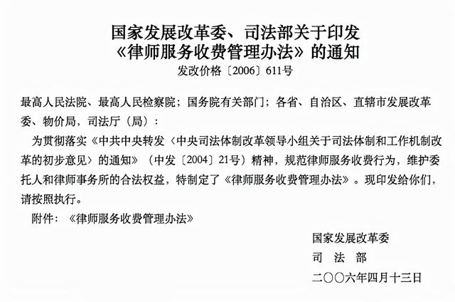法律援助收费标准