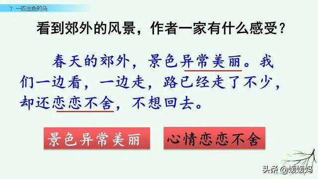 跨过的跨组词，二年级下册语文《一匹出色的马》课件？