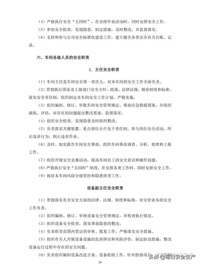 破碎机风险等级控制清单