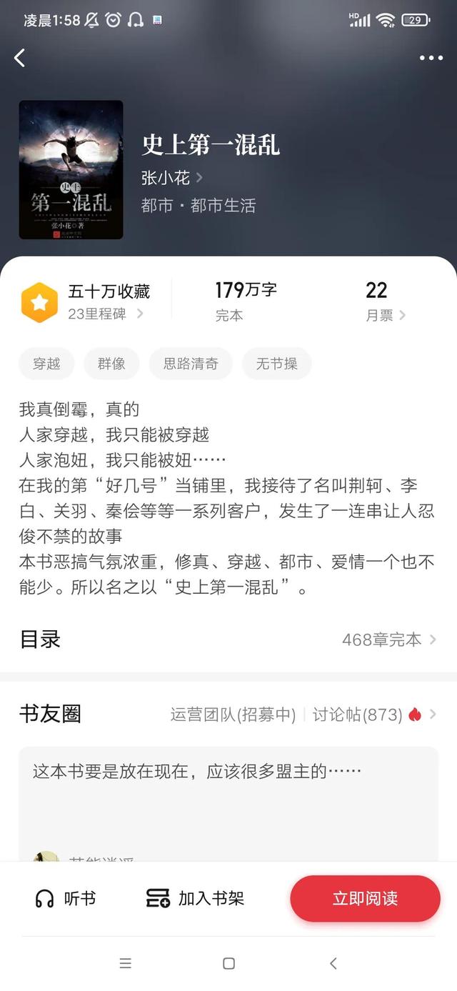 史上第一混乱 by张小花 10分 yyds 我看过的男频文天花板了吧