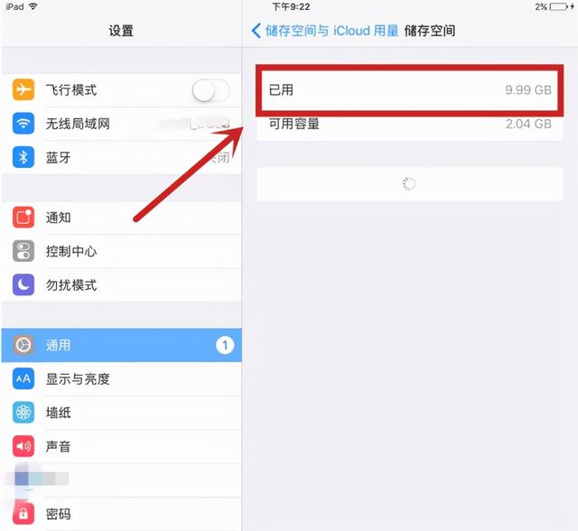 苹果内存不足怎么办，ipad怎么清理内存垃圾-第4张图片-9158手机教程网