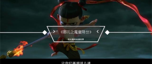 新版哪吒将重刷你的三观！他三头六臂的样子荣耀玩家会觉得眼熟