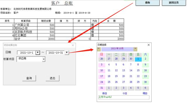 财务系统软件