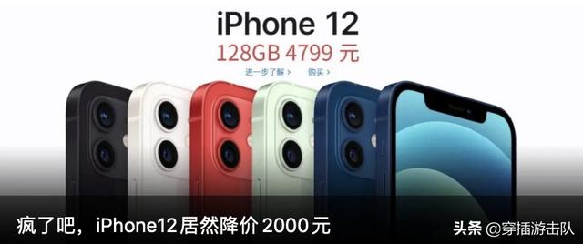 除了iPhone12，这些手机也开始疯狂降价