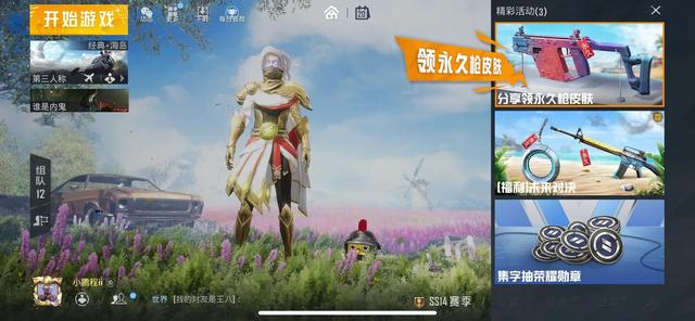 如何免费白嫖一个吃鸡皮肤