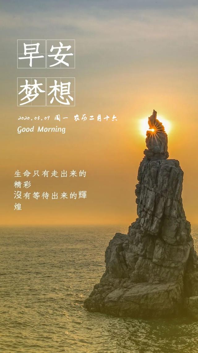 新的一周早安心语正能量图片日签：为梦想努力拼搏，坚持不懈活出自己