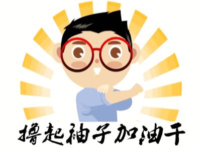 刘能表情包动图