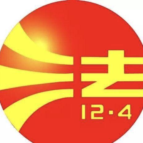晋州普法