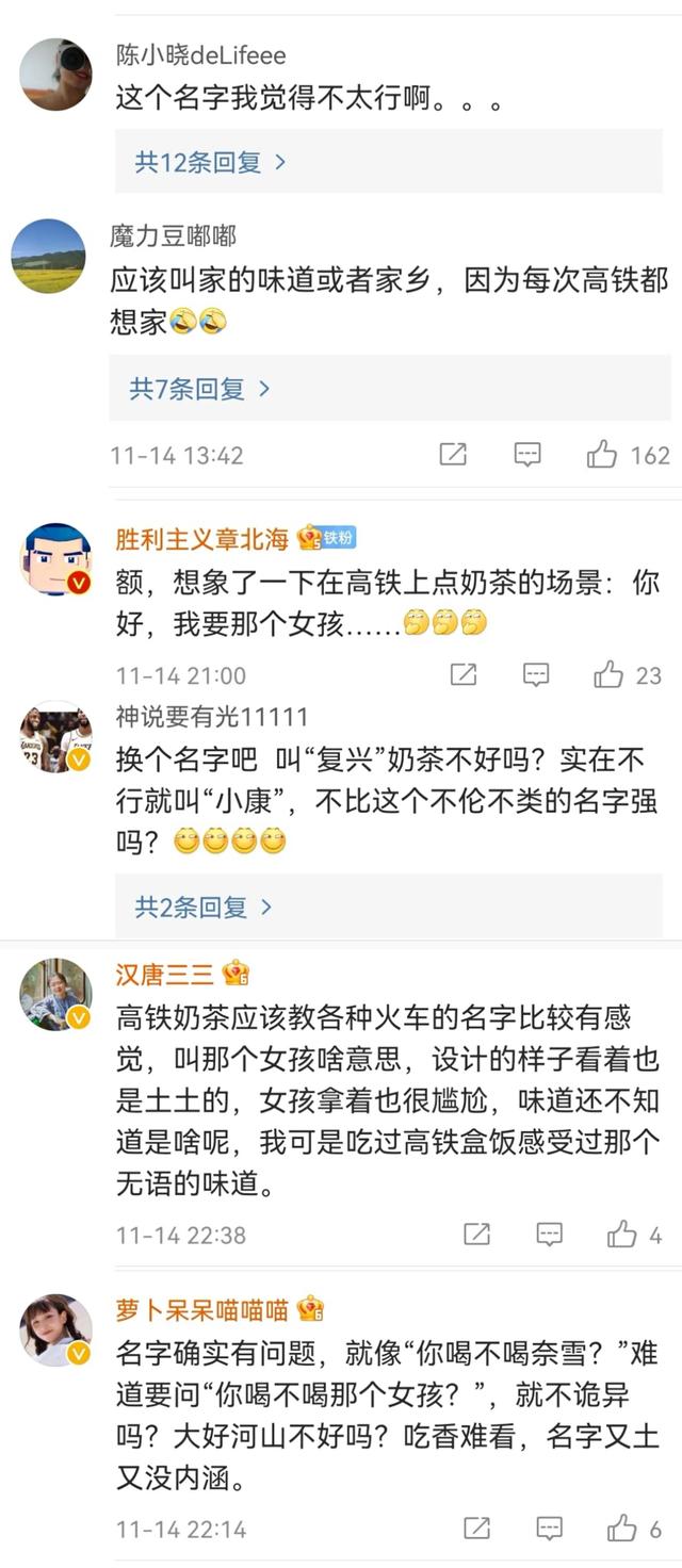 高铁上可以买奶茶喝了？广州高铁推出奶茶“那个女孩”遭网友吐槽