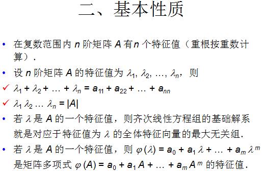 正定阵和对称阵同时对角化