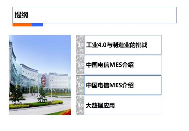 制造业工业4.0：智能工厂规划（84页）