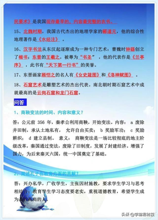 初中历史：1-6册知识归纳（详细版）！只发一次，务必给孩子珍藏