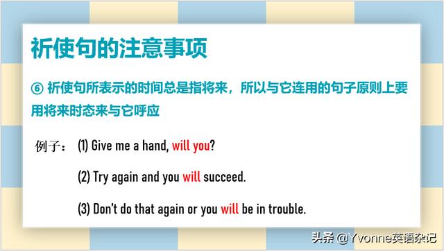 什么是祈使句（英语语法祈使句的作用）