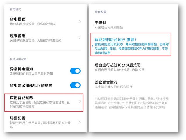 小米手机耗电快？只需打开这4个设置，续航提升1倍