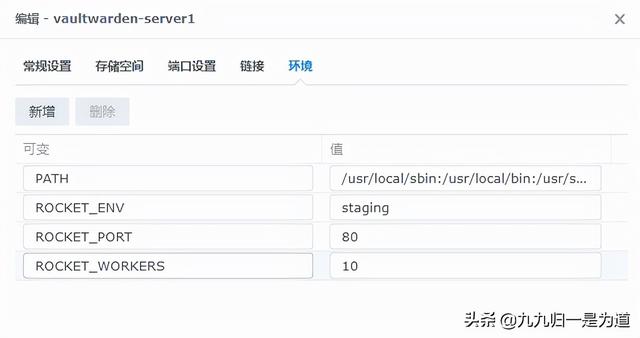 群晖NAS中安装配置vaultwarden（Bitwarden）密码管理器操作指南