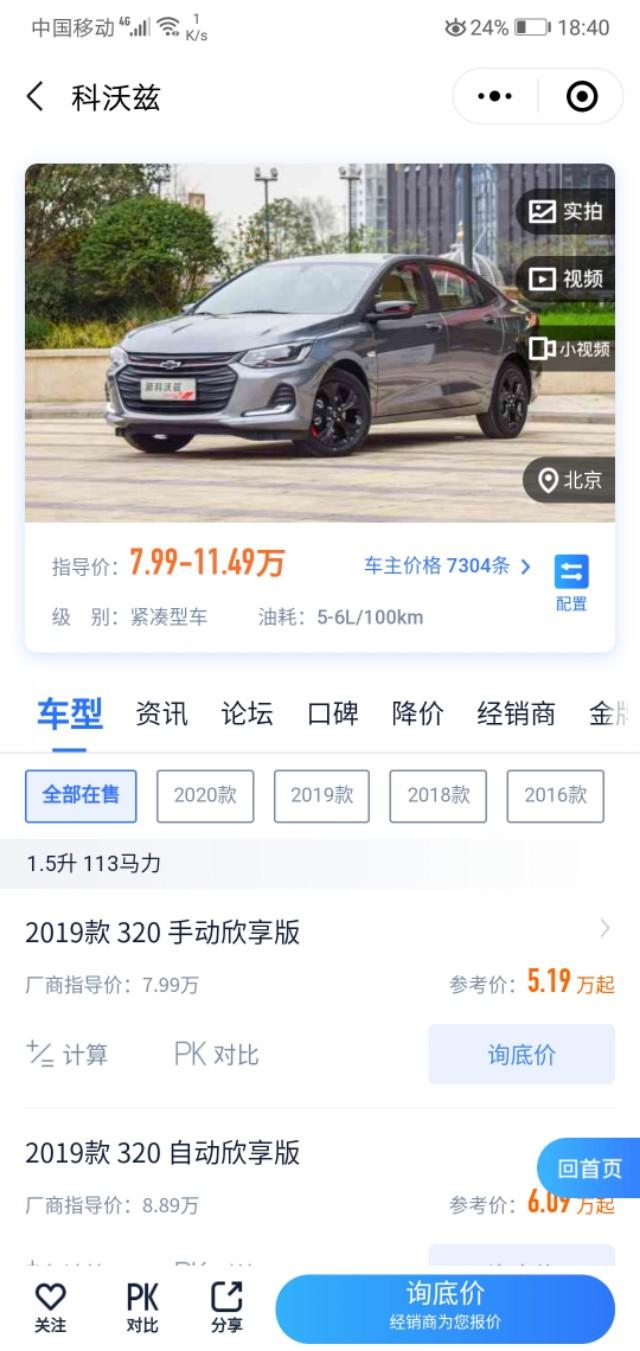 老款大众cc防冻液，19款科沃兹1.5L配6AT，裸车5.59万，要什么自行车！