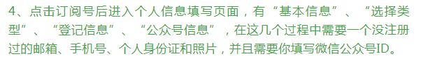 「微信公众号怎么申请」你想拥有自己的公众号吗？教你申请公众号-第10张图片-9158手机教程网