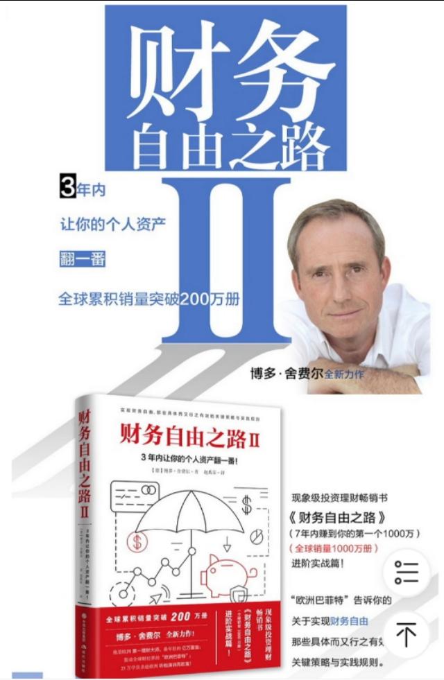 财务自由之路舍费尔pdf财务自由之路作者博多舍费尔