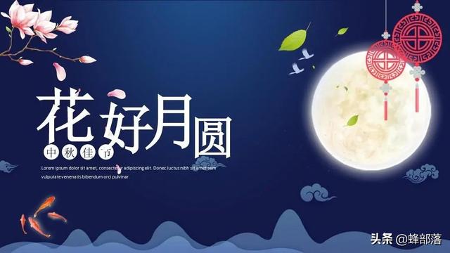 中秋节已到，人们常说“花好月圆”，其中“花好”指的是什么花？