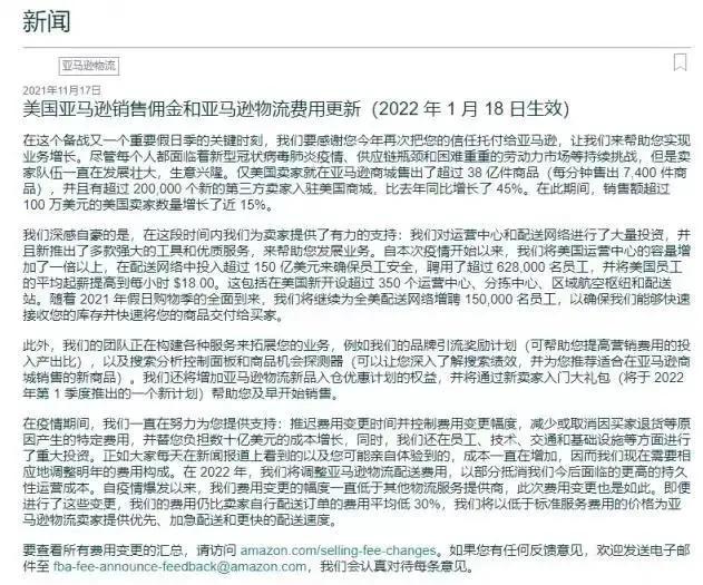 涨涨涨 93 的卖家吐槽涨幅费用 亚马逊大意表示身不由己 新闻红