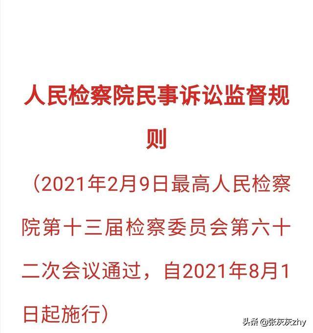 检察院对民事案件抗诉