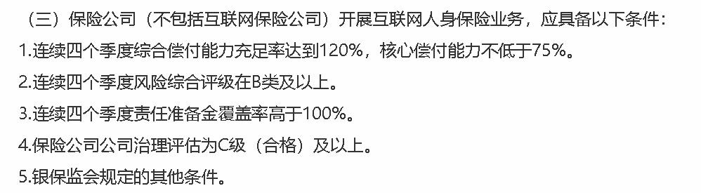 重要通知！互联网保险新规落地，1月1日前一大波产品要退市