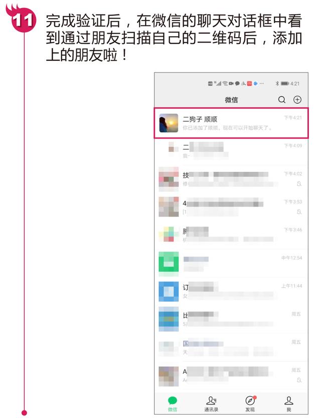 [微信皮卡丘修改微信运动步数]，打电话怎样让对方加微信