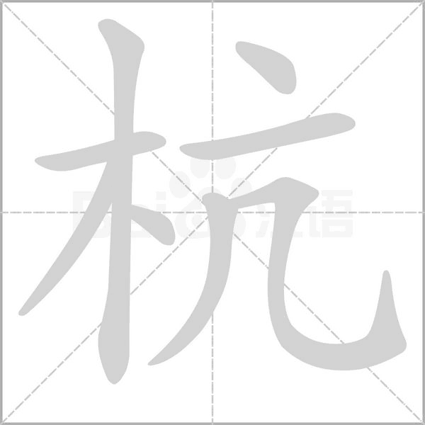 鹤组词语 鹤组词语