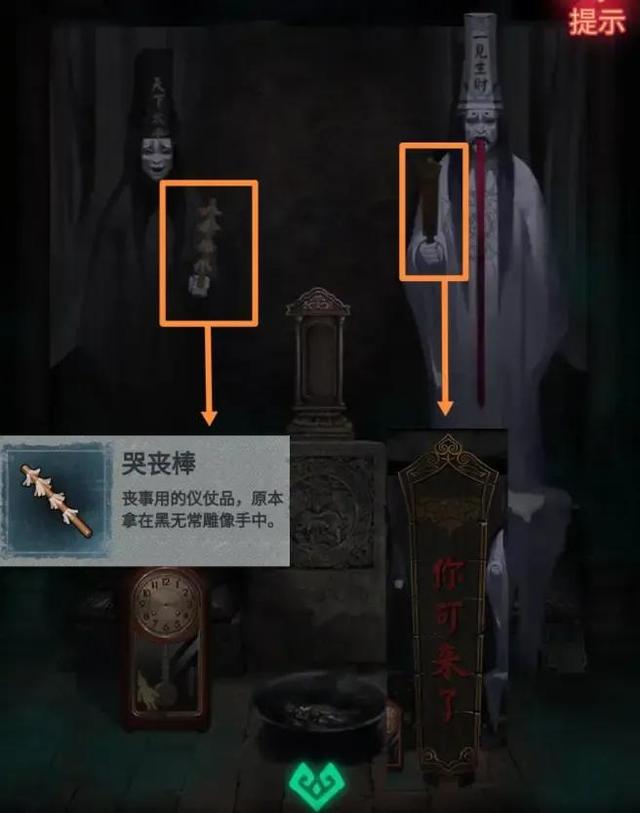 纸嫁衣游戏图文通关攻略第四章回门-第13张图片-9158手机教程网