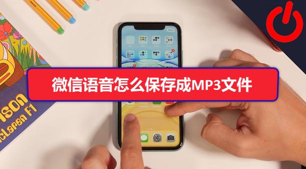 [微信开心果关键词自动回复]，微信音乐如何转为mp3格式