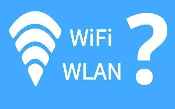 wlan无线上网,wlan与wifi的区别教程