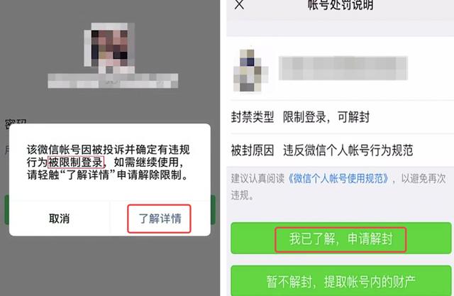 微信限制登录什么意思