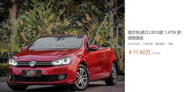 高尔夫敞篷现在多少钱(敞篷版高尔夫市场价)