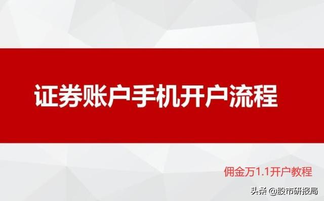 想用手机炒股怎么开户