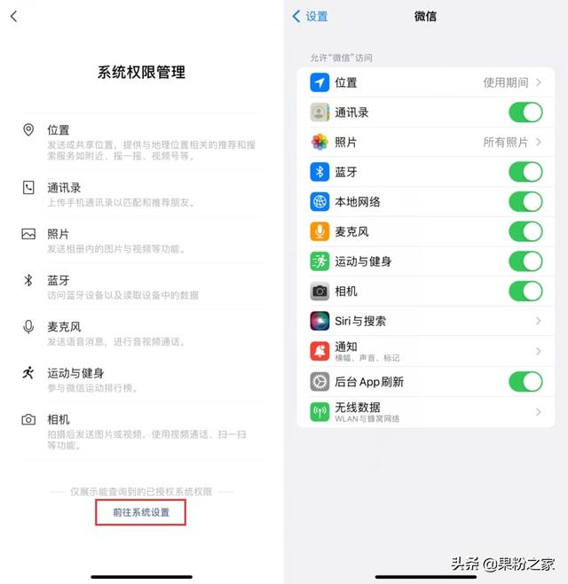 微信更新，把权限交还用户