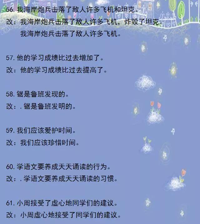 修改病句练习题