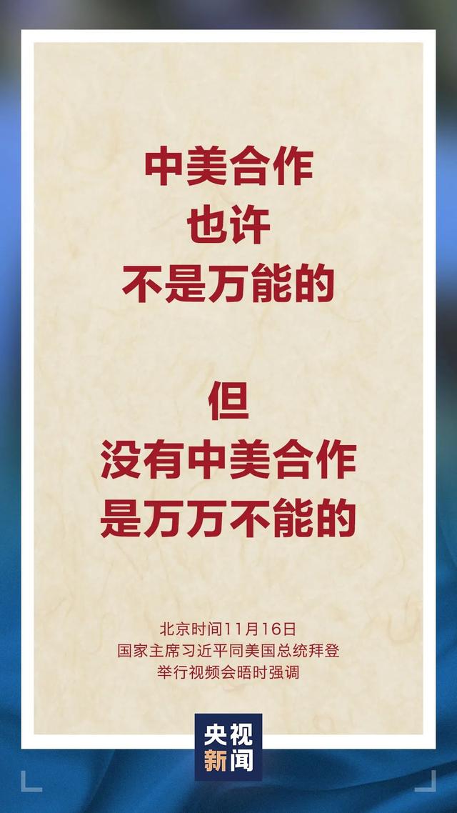 习近平：地球足够大，容得下中美各自和共同发展