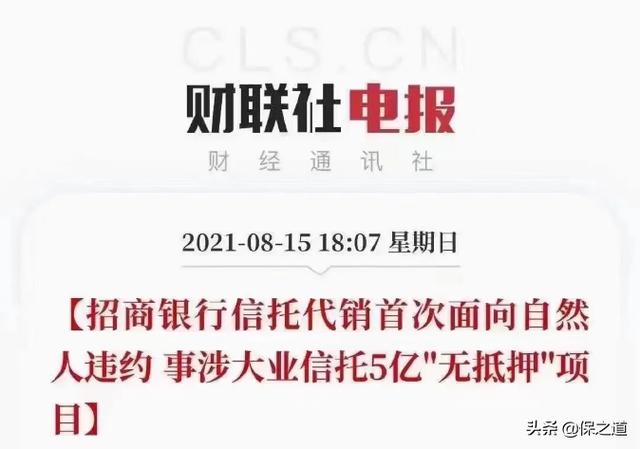 招商银行信托事件「招商银行理财问题」