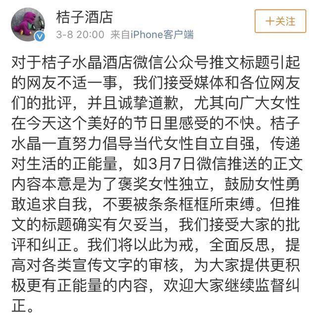 桔子水晶道歉声明:桔子水晶因公号推文涉嫌侮辱女性道歉