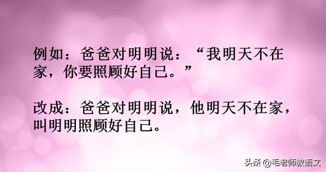 什麼是轉述句轉述句的改法與技巧口訣