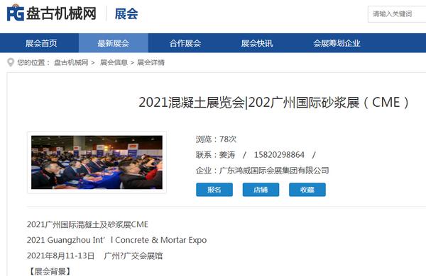 广州中国路面机械展