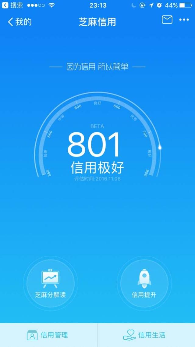 芝麻网贷征信怎么查