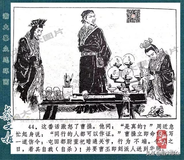 戴敦邦绘画胡笳十八拍由来故事连环画《蔡文姬》