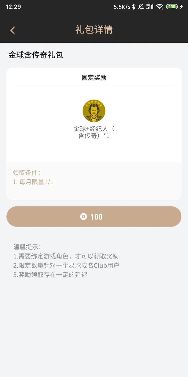 网易实况足球怎么解绑（最全面的易球成名Club APP内容探索解析！你想知道的这里都有!）