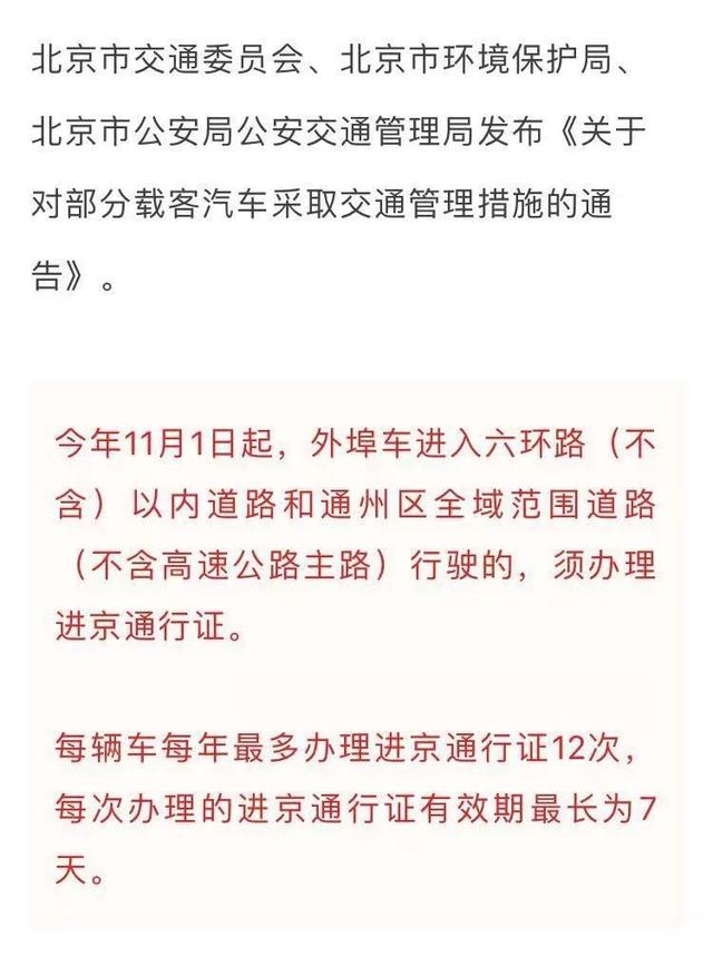 周佳佳外地車在北京外地車進京限行最新規定(限行時間 進京證辦理