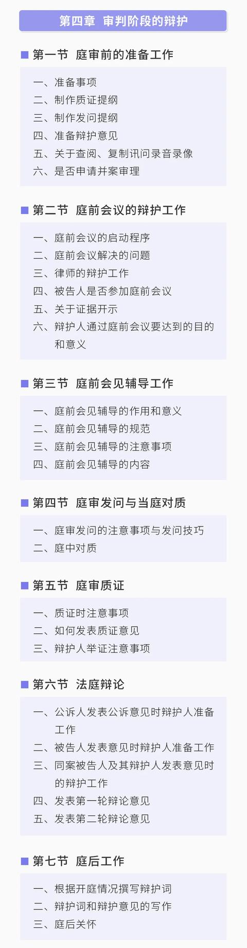 刑事处罚辩护
