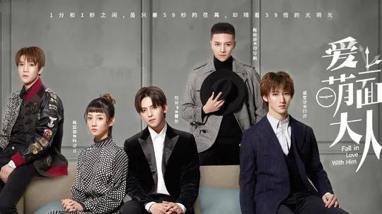 爱上萌面先生电视剧大结局(爱上萌面先生全集)