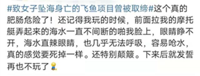 深圳“飞鱼”夺命，22岁女孩坠海两天才被找到，太痛心