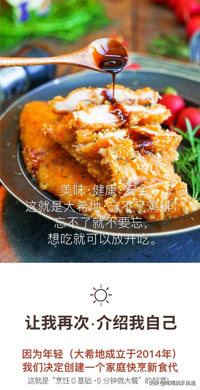 大鸡排