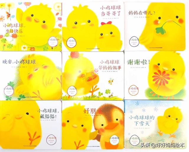 小鸡球球系列最全介绍，小鸡球成长系列绘本文字